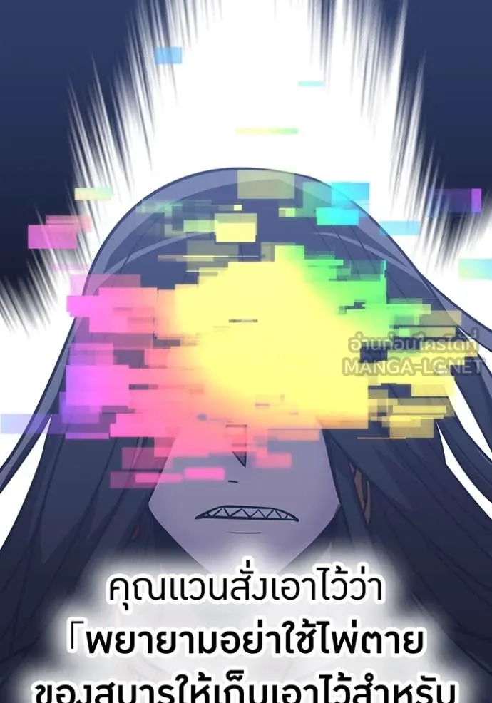 เพลเยอร์เลือดเทวะ ตอนที่ 66 รูปที่ 120