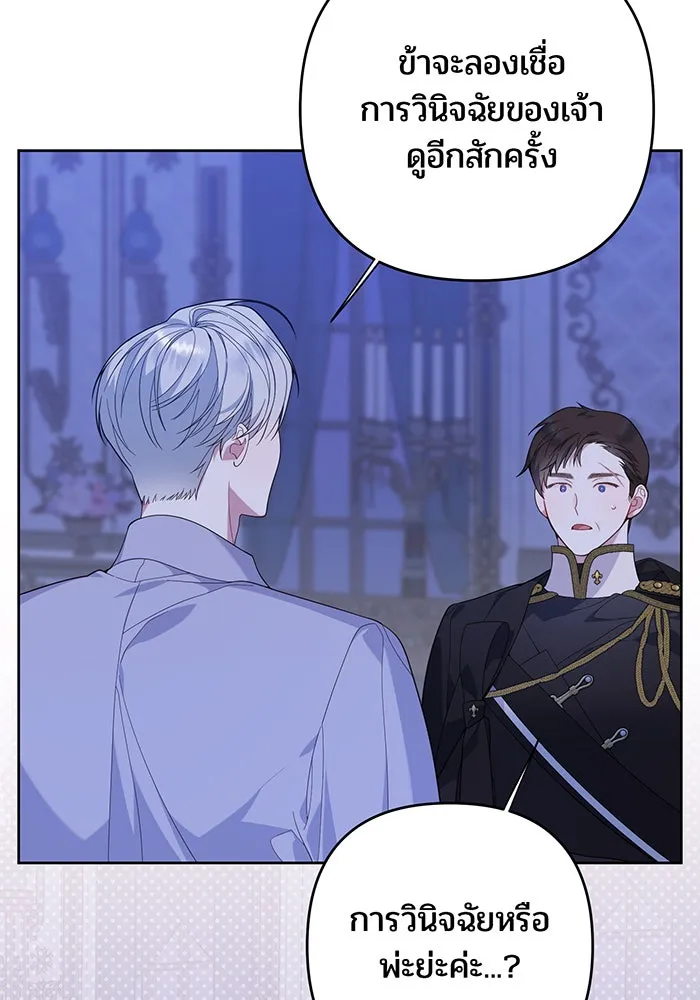 หนูน้อยทรราช ตอนที่ 9 รูปที่ 56