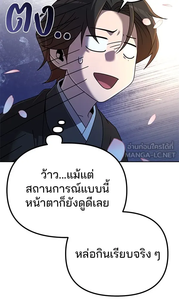 พอแล้วขันที อยากมีเจ้าโลก ตอนที่ 3 รูปที่ 87