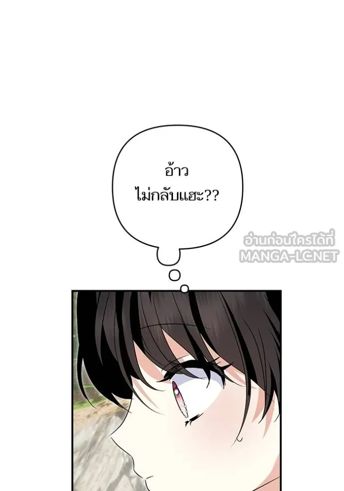 บุตรสาวของดยุกปีศาจ ตอนที่ 166 รูปที่ 42