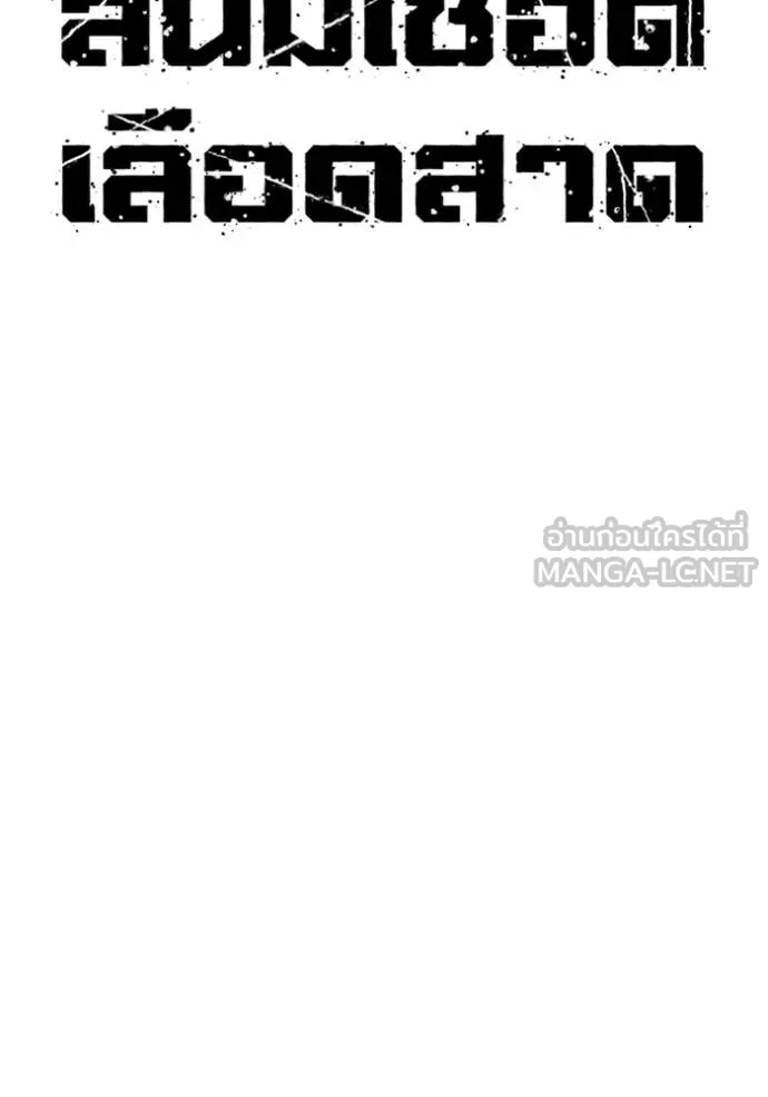 สนิมเชือดเลือดสาด ตอนที่ 46 รูปที่ 68