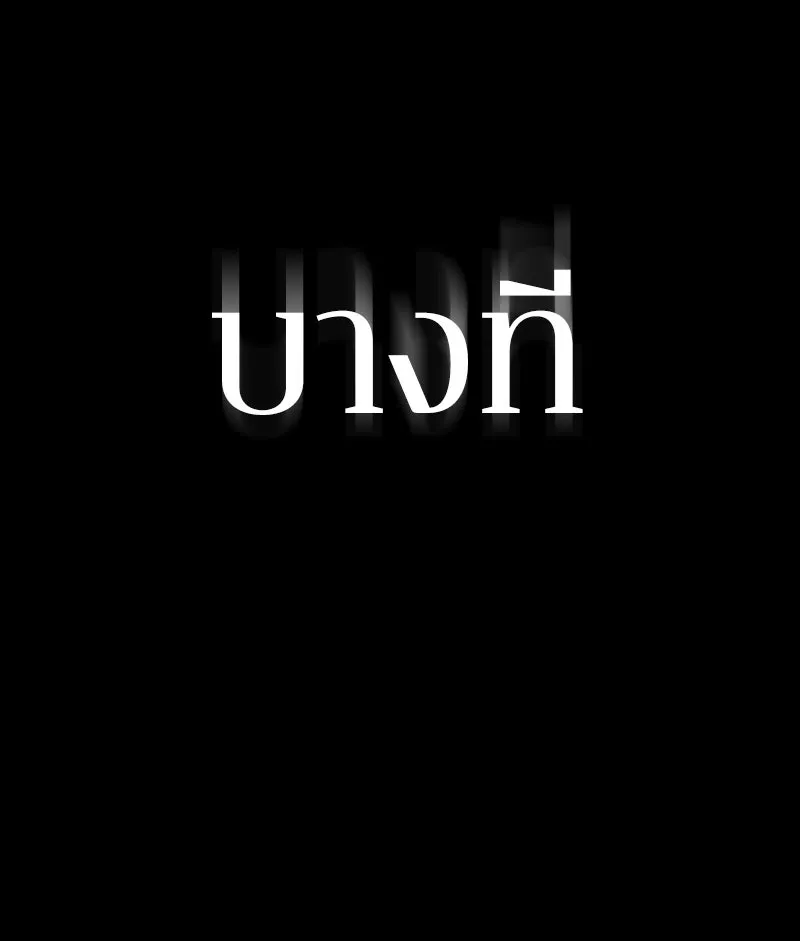 Omniscient Reader อ่านชะตาวันสิ้นโลก ตอนที่ 04 การเสแสร้งก็นับเป็นความดี(1) รูปที่ 115