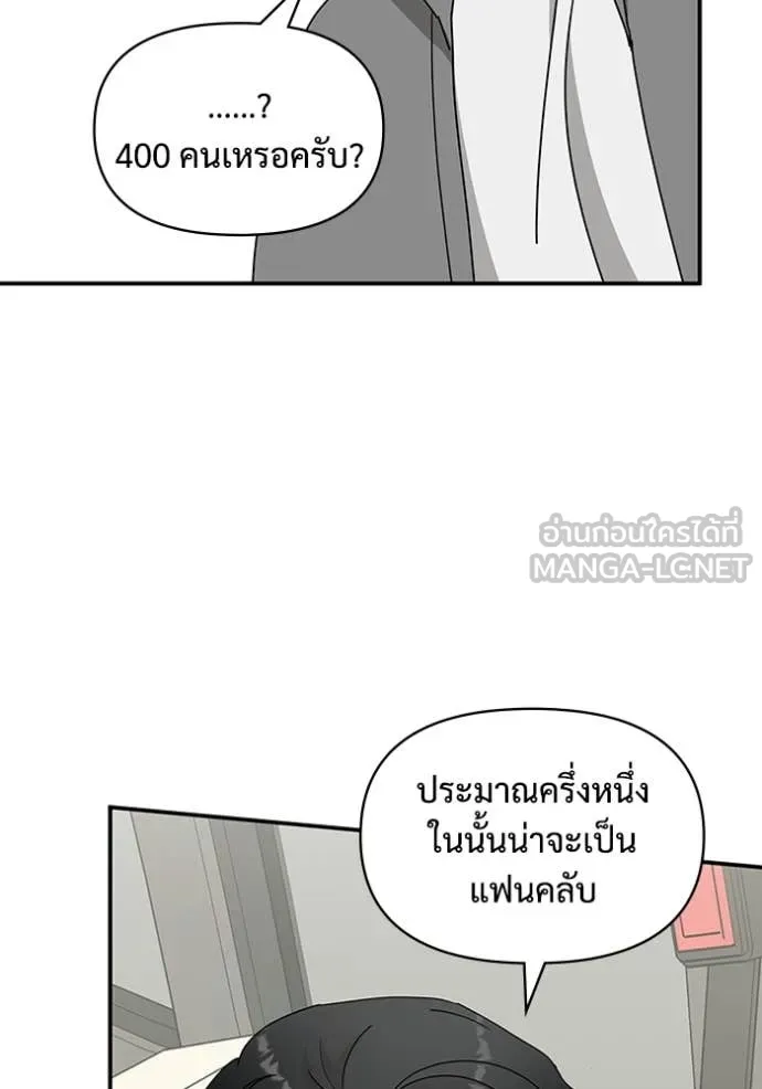 ฉันเนี่ยนะ ตอนที่ 44 รูปที่ 45