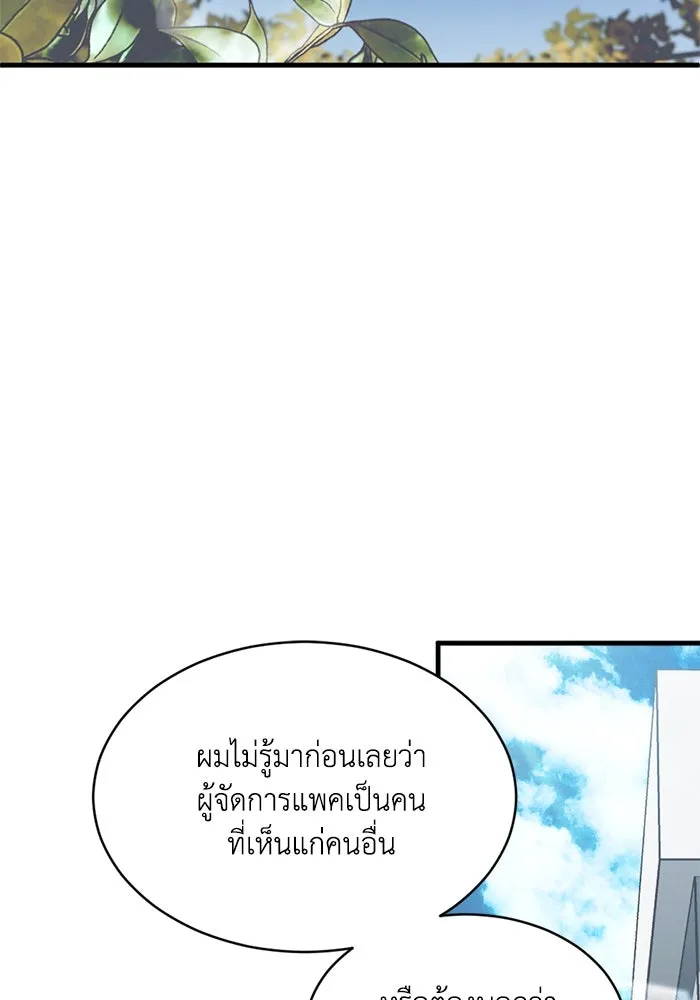 ชีวิตรักฉบับเดจาวู ตอนที่ 11 รูปที่ 22