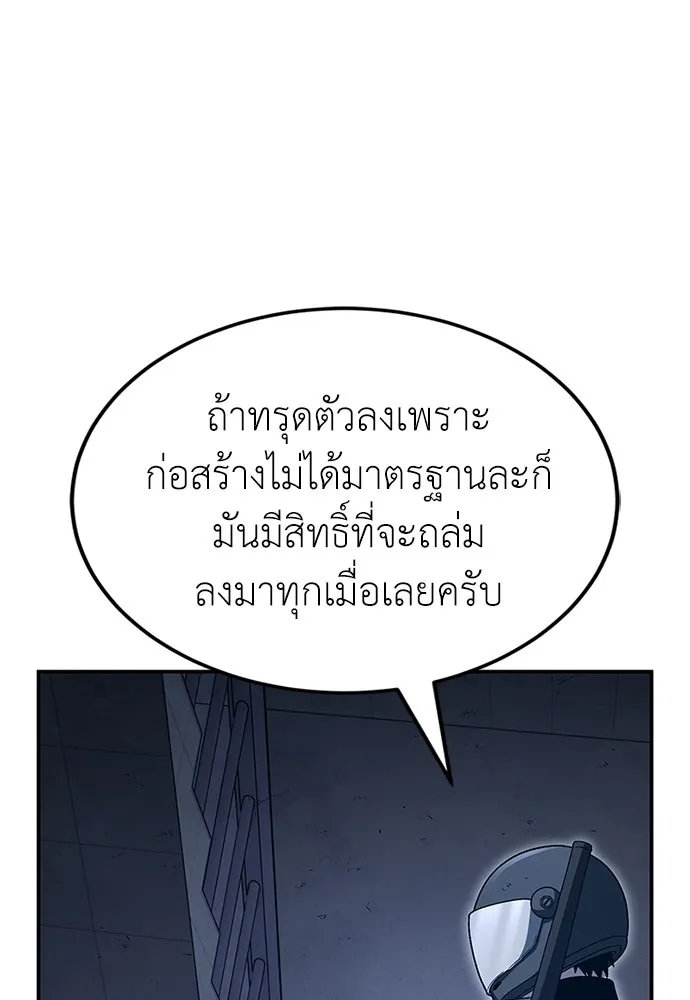 ผู้เชี่ยวชาญวันสิ้นโลก ตอนที่ 27 รูปที่ 8