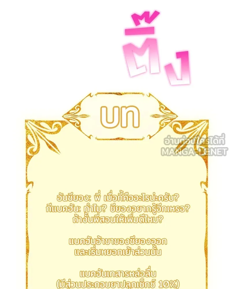 แด่ความเกลียดชัง ตอนที่ ตอนพิเศษ 2 รูปที่ 18