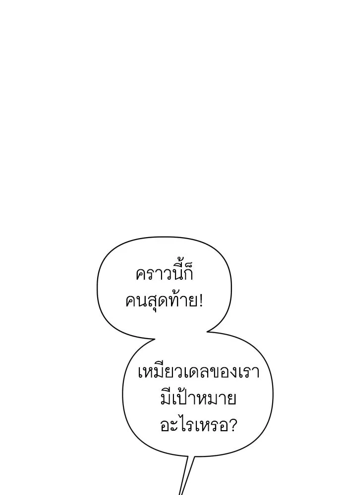 นักเล่นแร่แปรธาตุสายเปย์ ตอนที่ 24 รูปที่ 82