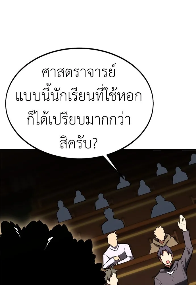 ไอ้เพลเยอร์นั่น ฉันฆ่ามันเอง ตอนที่ 23 รูปที่ 4