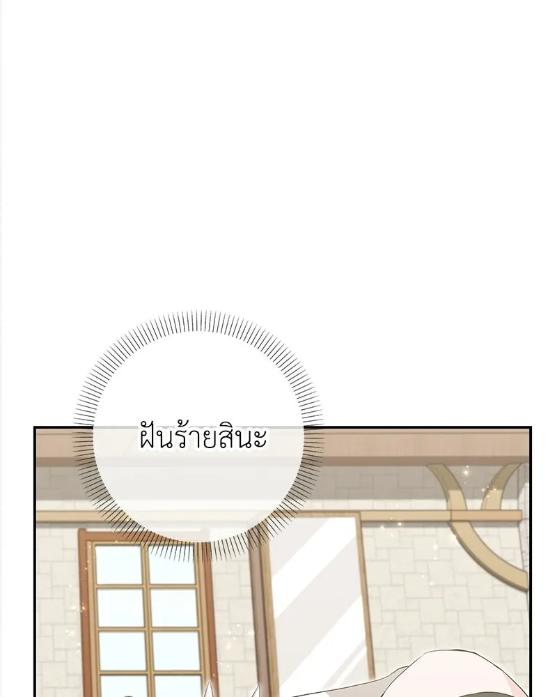ลูกคนนี้ขอเปลี่ยนตอนจบ ตอนที่ 25 รูปที่ 55
