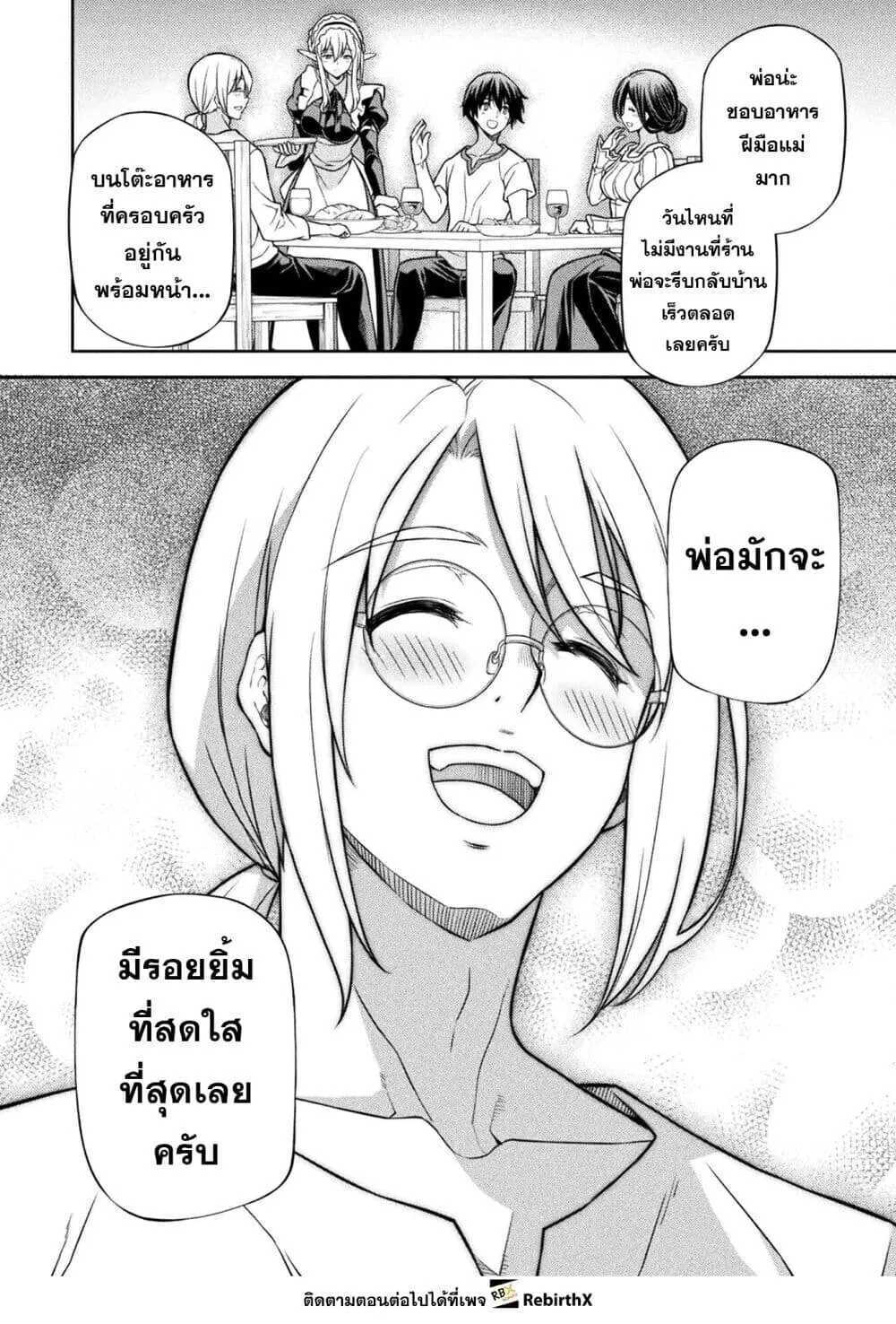 Drawing_ Saikyou Mangaka wa Oekaki Skill de Isekai Musou Suru_ น_กวาดม_งงะผ_ไร_เท_ยมทาน ณ แดนต_างโลก ตอนที่ ตอนที่ 173 รูปที่ 8