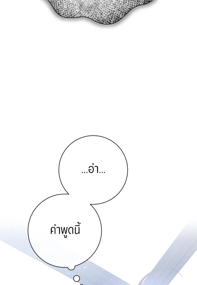 ชิงชีวิตพลิกลิขิตชะตา ตอนที่ 172. หม่อมฉันคือไซคี โพลีเพคะ(1) รูปที่ 76