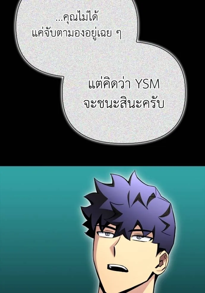 เกมของยอดมนุษย์ ตอนที่ 136 รูปที่ 26