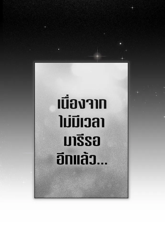 ชิงชีวิตพลิกลิขิตชะตา ตอนที่ 212. ออกไปนอกกรงนกกันเถอะ(3) รูปที่ 118