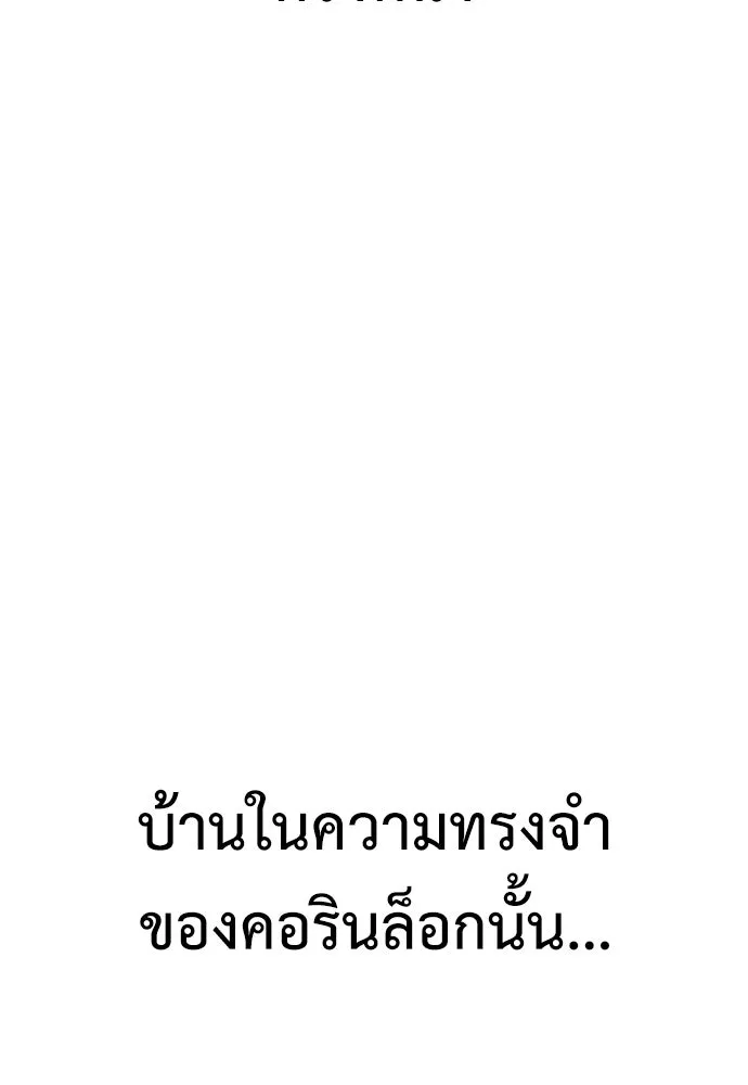 ไอ้เพลเยอร์นั่น ฉันฆ่ามันเอง ตอนที่ 33 รูปที่ 221