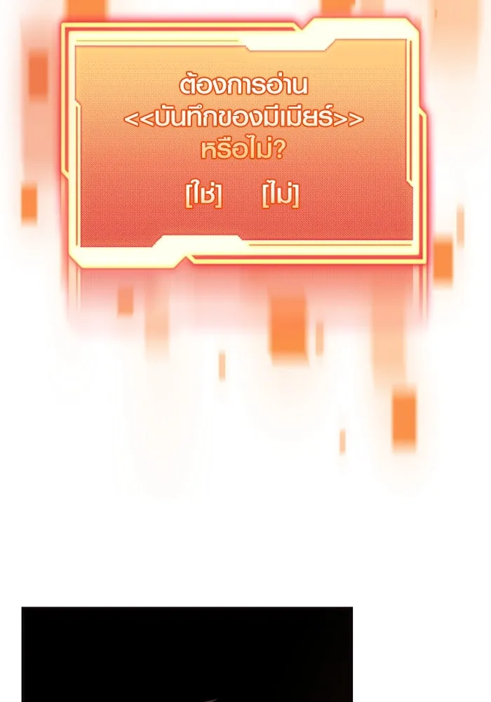 พลิกชะตาคว้าไอเทมระดับเทพ ตอนที่ 44 เอนเฮริยาร์ รูปที่ 101