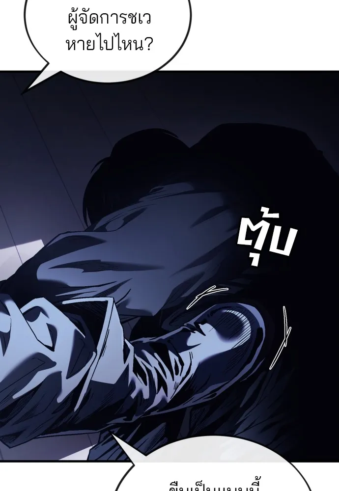 สนิมเชือดเลือดสาด ตอนที่ 3 รูปที่ 203