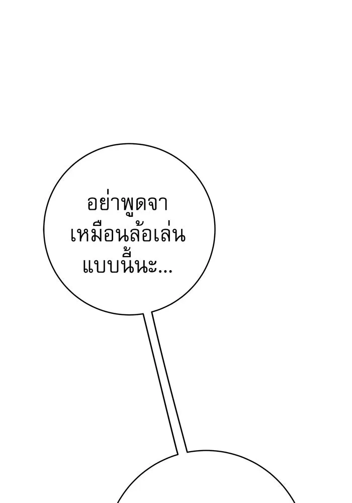 นางร้ายที่ไหนจะมีคุณธรรม ตอนที่ 25 รูปที่ 85