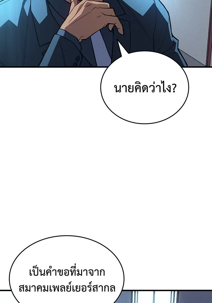 เกิดใหม่พร้อมพลังแห่งราชัน ตอนที่ 84 รูปที่ 125