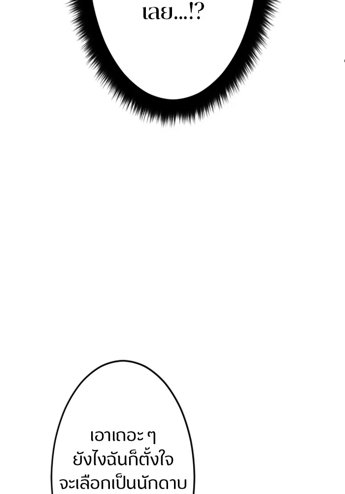 โคตรอาวุธลับระดับ ตอนที่ 2 รูปที่ 80