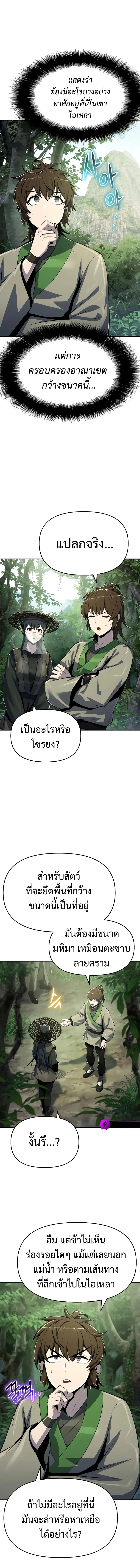 The Poison Master of Sacheon Tang Clan สาราน_กรมส_ตว_พ_ษของสตร_มเมอร_ผ_เก_ดใหม_ในต_างโลก ตอนที่ ตอนที่ 50 รูปที่ 16