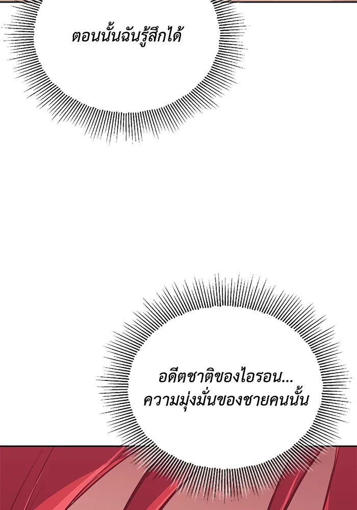 ชีวิตพลิกผันของลอร์ดผู้เกียจคร้าน ตอนที่ 85 เปิดเผยความจริงใจ รูปที่ 68