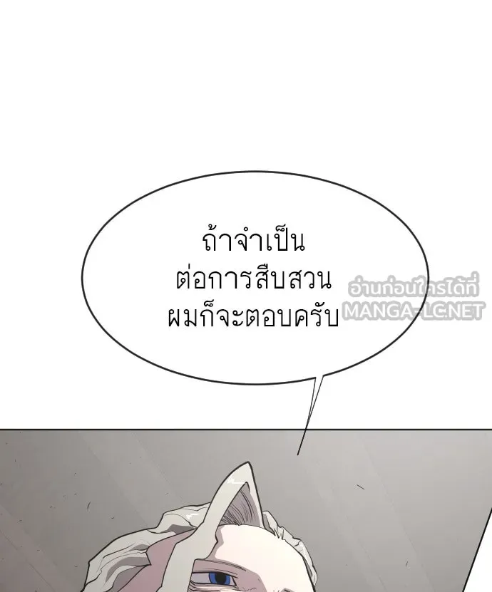 ยุคแห่งยอดมนุษย์ ตอนที่ 46 รูปที่ 51