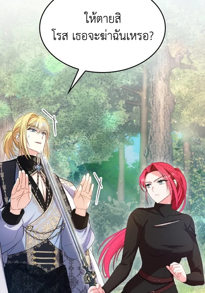 ทำแบบนี้ไม่ได้เพคะ องค์ชาย ตอนที่ 51 รูปที่ 43