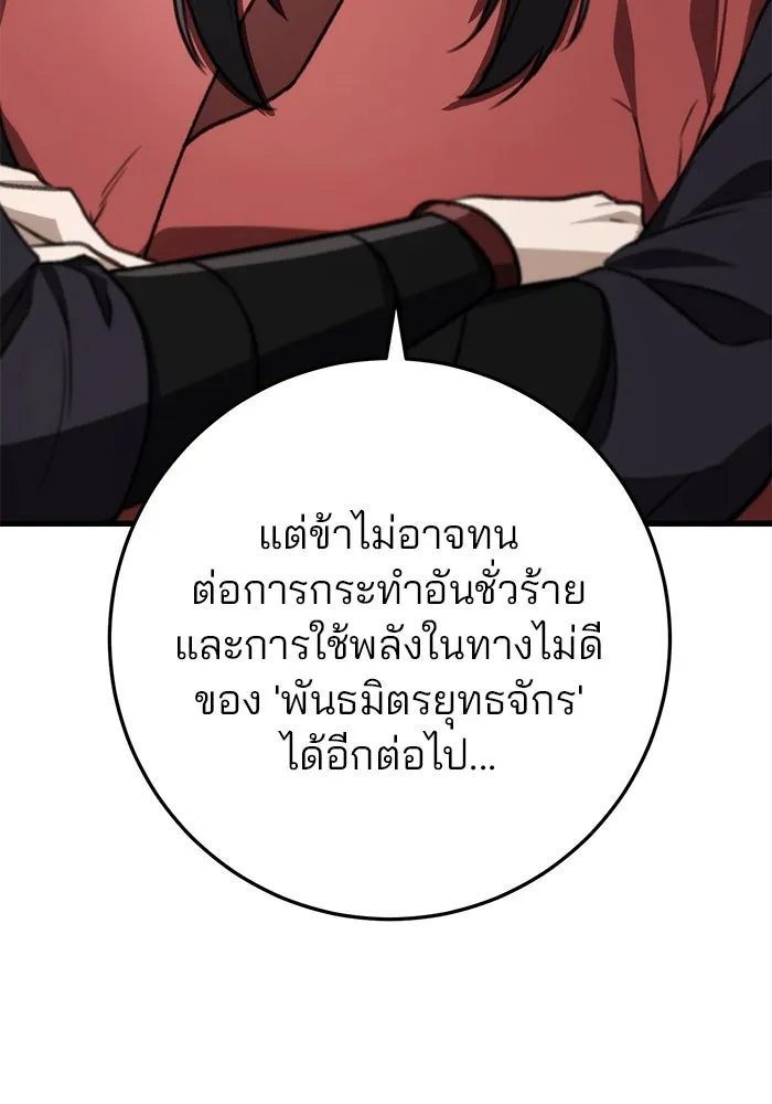 ดาบแห่งจักรพรรดิ ตอนที่ 45 รูปที่ 76