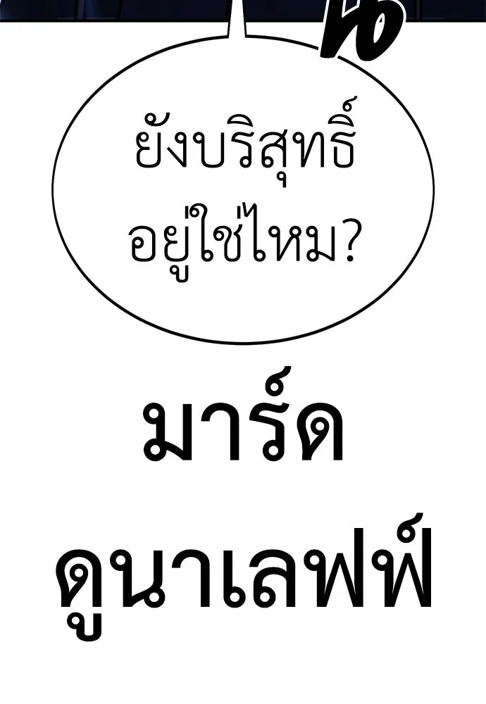 ไอ้เพลเยอร์นั่น ฉันฆ่ามันเอง ตอนที่ 34 รูปที่ 220