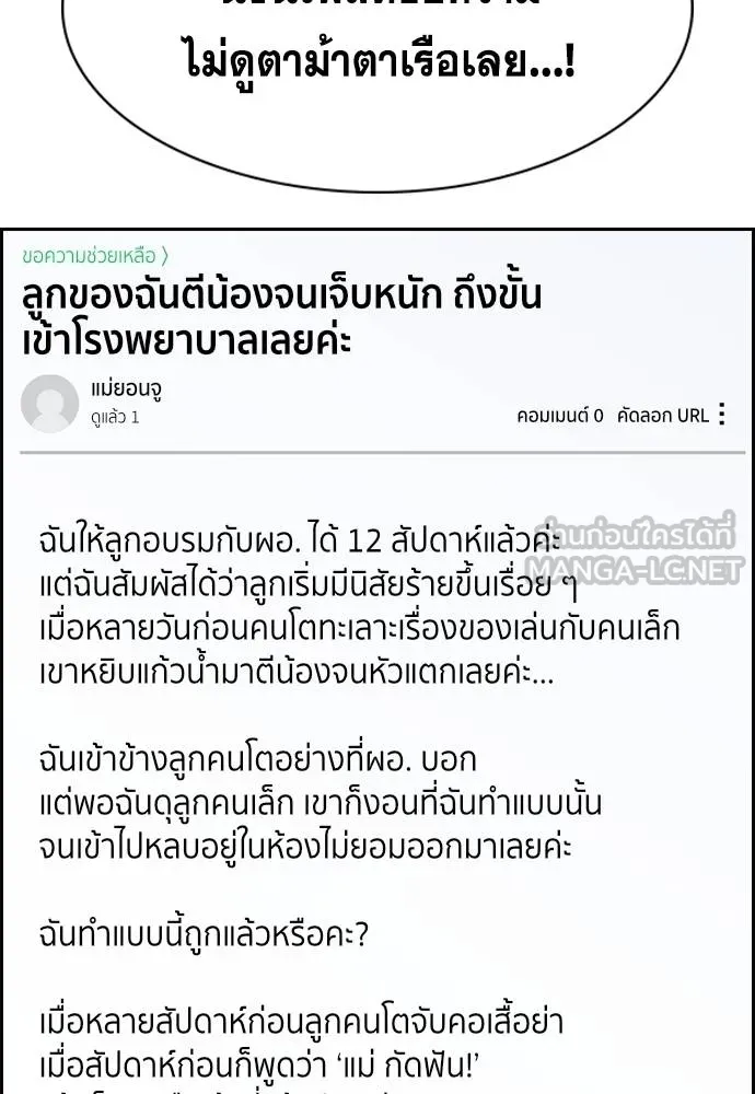 การศึกษาที่แท้จริง ตอนที่ 175 รูปที่ 57