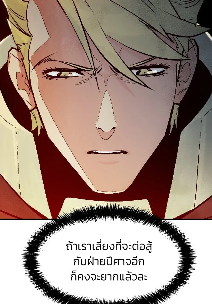 The Lone Necromancer ตอนที่ 104 รูปที่ 151