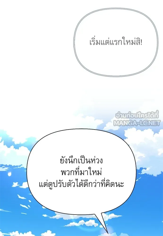ชีวิตฮีลใจนายฮันเตอร์คลาส S ตอนที่ 45 รูปที่ 6