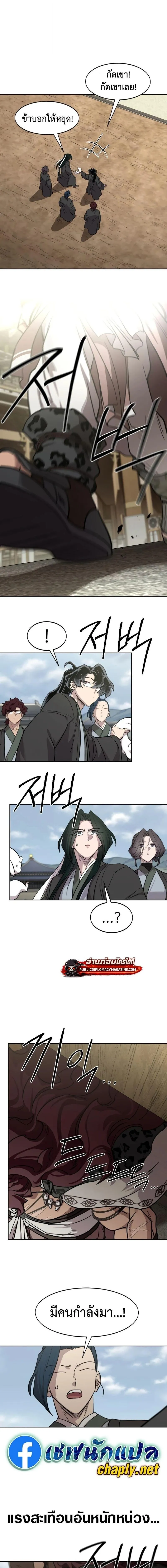 Return of the Flowery Mountain Sect หวนค_นส_ฮวาซาน ตอนที่ ตอนที่ 157 รูปที่ 17