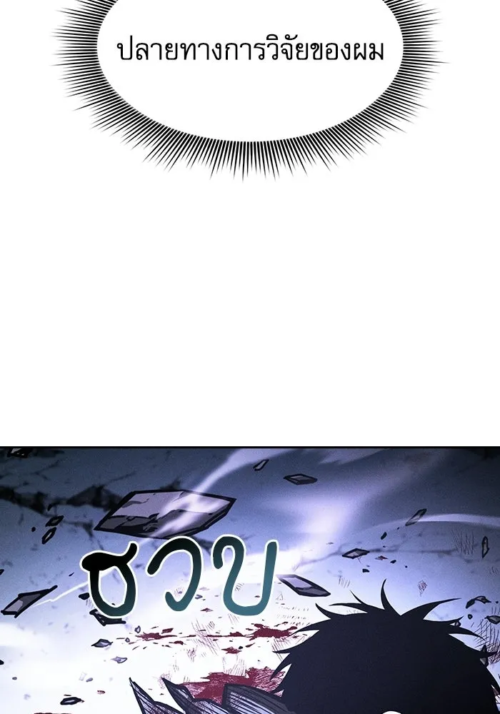 นักดาบอัจฉริยะจากอะคาเดมี ตอนที่ 118 รูปที่ 136