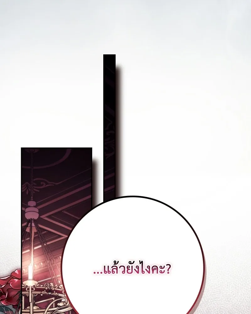 ดัชเชสเชลย ตอนที่ 67 รูปที่ 11