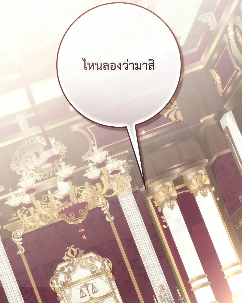 ดัชเชสเชลย ตอนที่ 58 รูปที่ 16