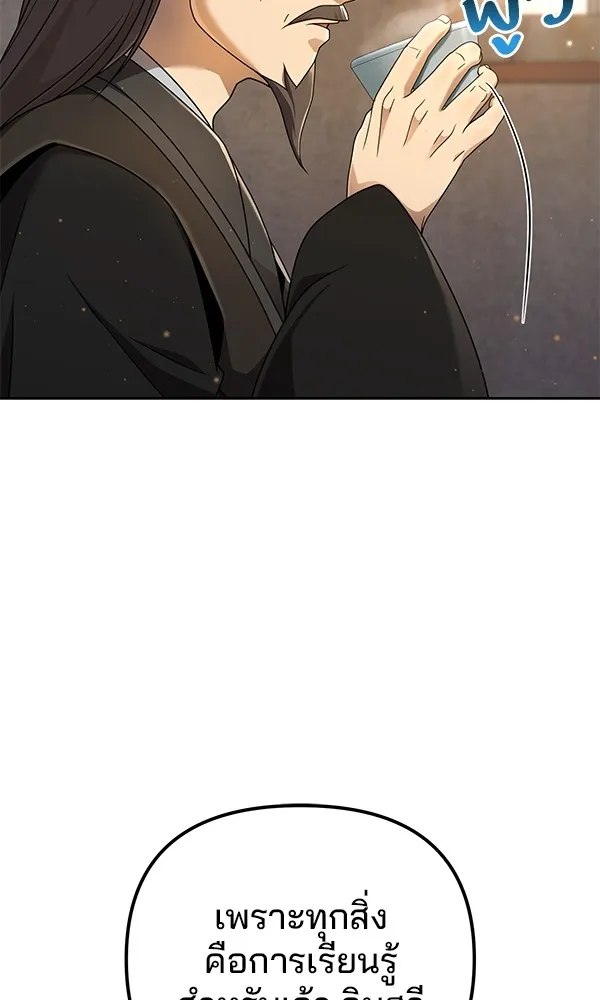พอแล้วขันที อยากมีเจ้าโลก ตอนที่ 5 รูปที่ 112