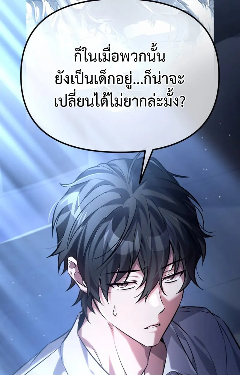 Raising Villains the Right Way ฉ_นกลายเป_นผ_สน_บสน_นของเหล_าต_วร_าย ตอนที่ ตอนที่ 1 รูปที่ 80