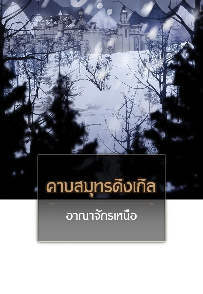 ไอ้เพลเยอร์นั่น ฉันฆ่ามันเอง ตอนที่ 71 รูปที่ 158