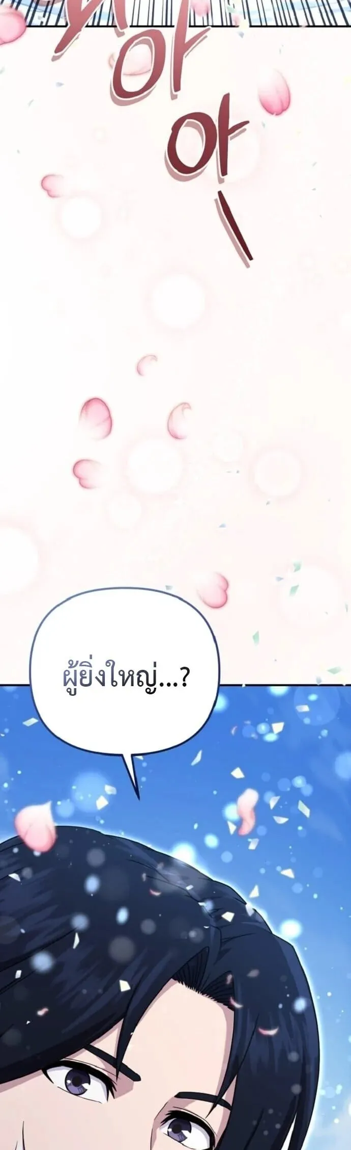 The Absolute_s Modern Life ช_ว_ตใหม_ของฮ_นเตอร_ในตำนานก_บเหล_ามอนสเตอร_ค_ใจ ตอนที่ ตอนที่ 3 รูปที่ 38