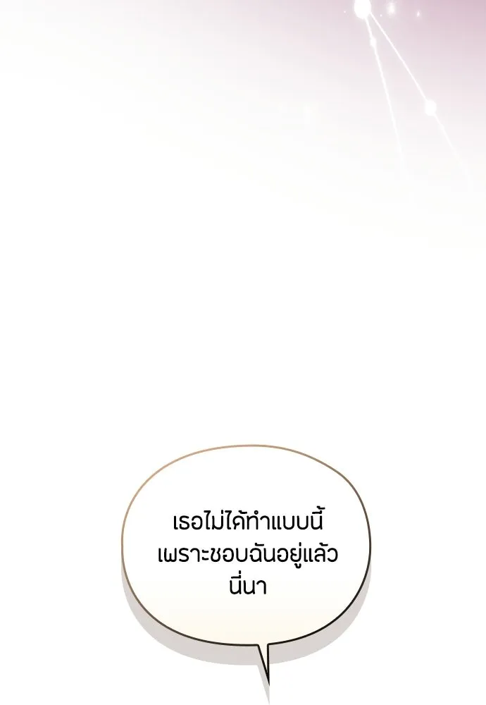 ลูกสาวตัวปลอมของท่านดยุก ตอนที่ 43 รูปที่ 167