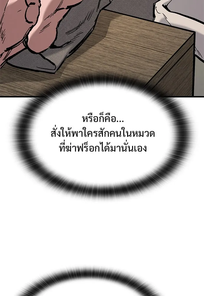 อัศวินวันเดียว ตอนที่ 55 รูปที่ 88