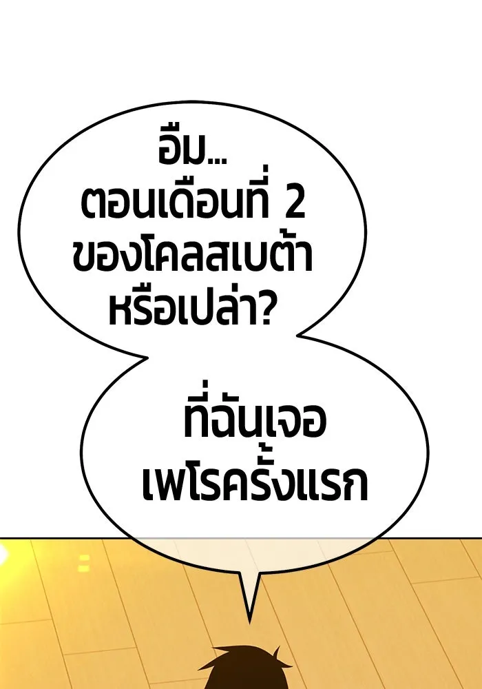 +99 ท่อนไม้พร้อมบวก ตอนที่ 4 เจ้าเด็กหมาป่า (2) รูปที่ 224