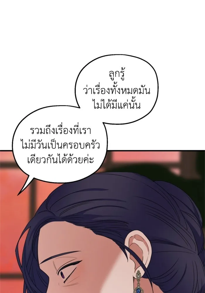 ครอบครัวสามีเห็นทีจะคลั่งรัก ตอนที่ 31 รูปที่ 58