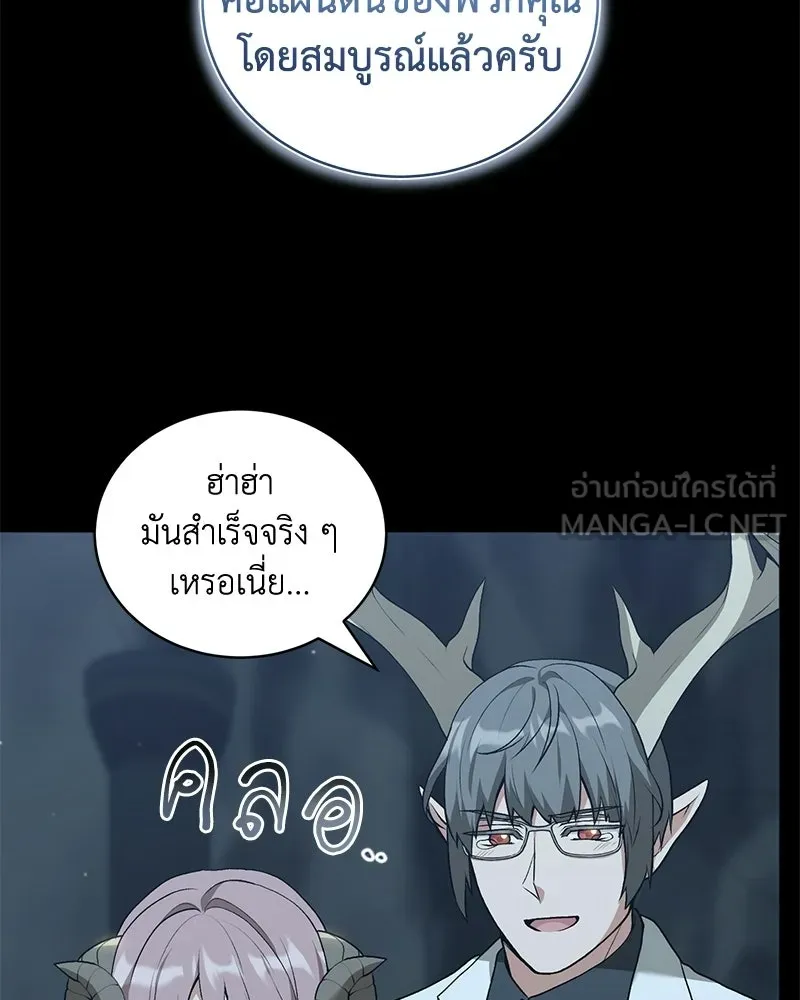 คนสวนโลกฮันเตอร์ ตอนที่ 111 รูปที่ 84