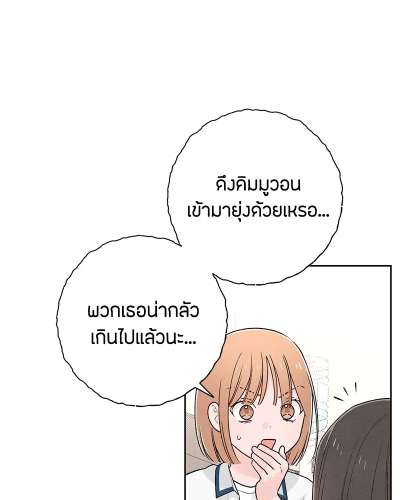 เป็นวัยรุ่นมันเหนื่อย ตอนที่ 57 รูปที่ 62