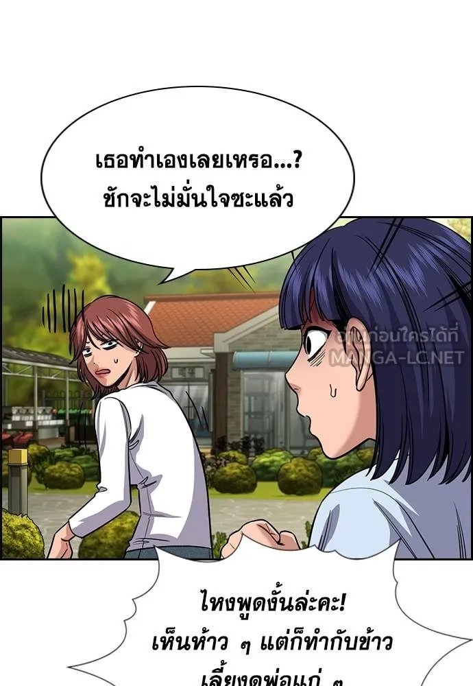 การศึกษาที่แท้จริง ตอนที่ 241 รูปที่ 53