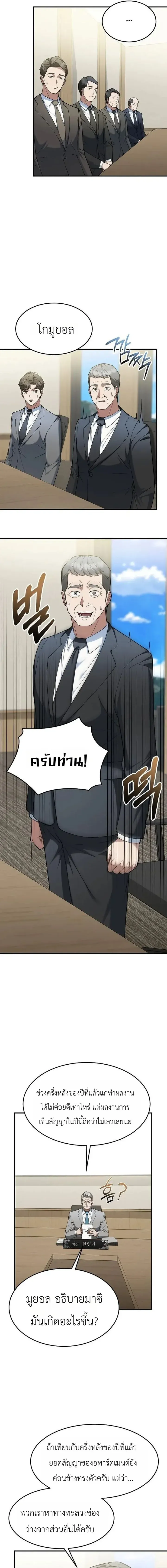 Chairman who wants to live a life of leisure ท_านประธานคนน_แค_อยากสบาย ตอนที่ ตอนที่ 8 รูปที่ 5