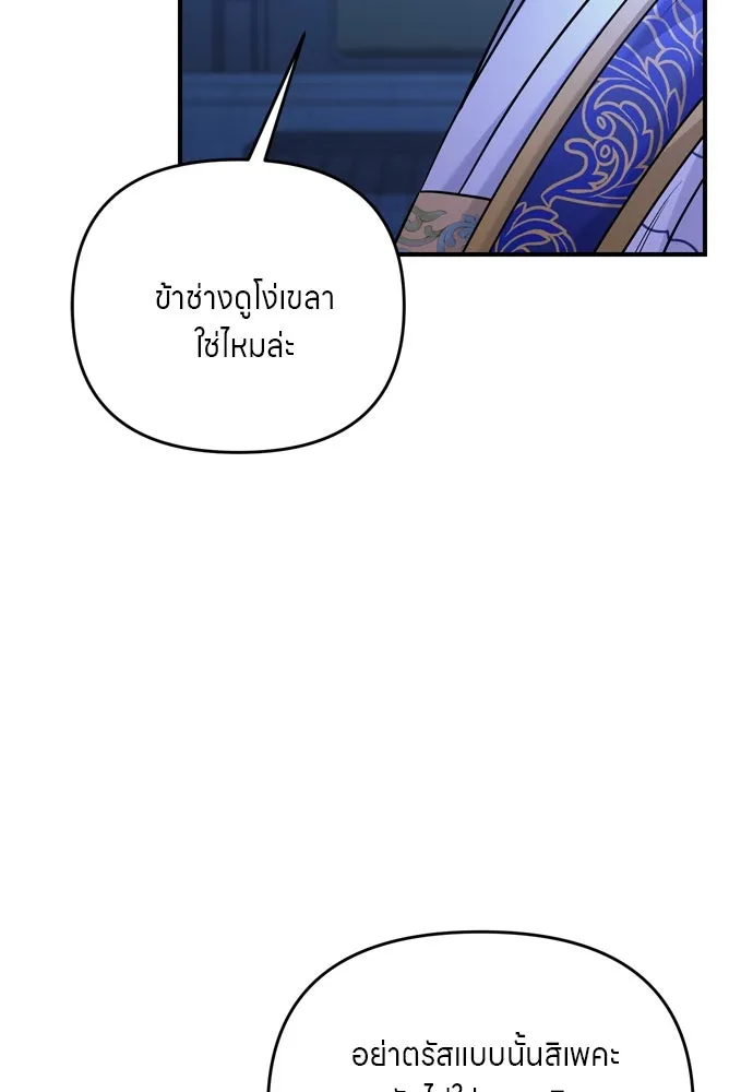 ข้าเนี่ยนะเป็นพระสนม ตอนที่ 49 ยกเว้นคนนั้น รูปที่ 77