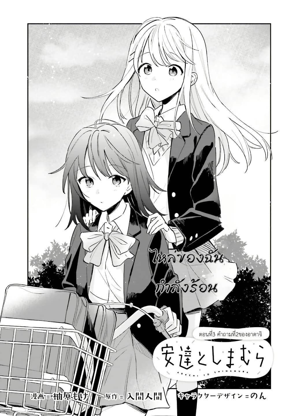 Manga-lc-com อ่านมังงะ อ่านการ์ตูน ออนไลน์ ฟรี Adachi to Shimamura (Yuzuhara Moke) ตอนที่ 1 2 3 4 5 6 7 8 9 10 11 12 13 14 ฟรี ไม่มีโฆษณา Manga-lc - อ่าน มังงะ อ่าน การ์ตูน ออนไลน์ อ่านมังงะ ฟรี